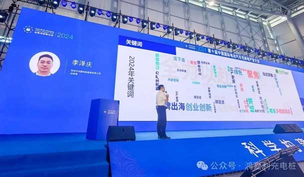 鴻嘉利新能源總經(jīng)理 李澤慶：《賦能生態(tài)合作伙伴，共贏光儲充高質(zhì)量發(fā)展》(圖1)