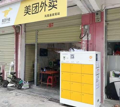 外賣配送站點