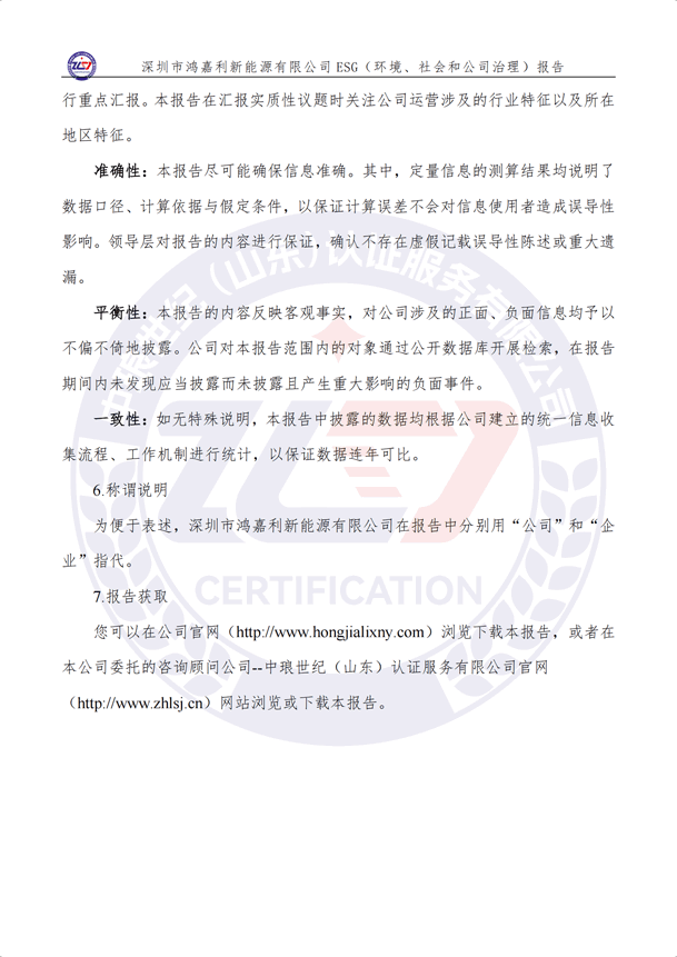 ESG（環(huán)境、社會(huì)和公司治理）報(bào)告_02.png