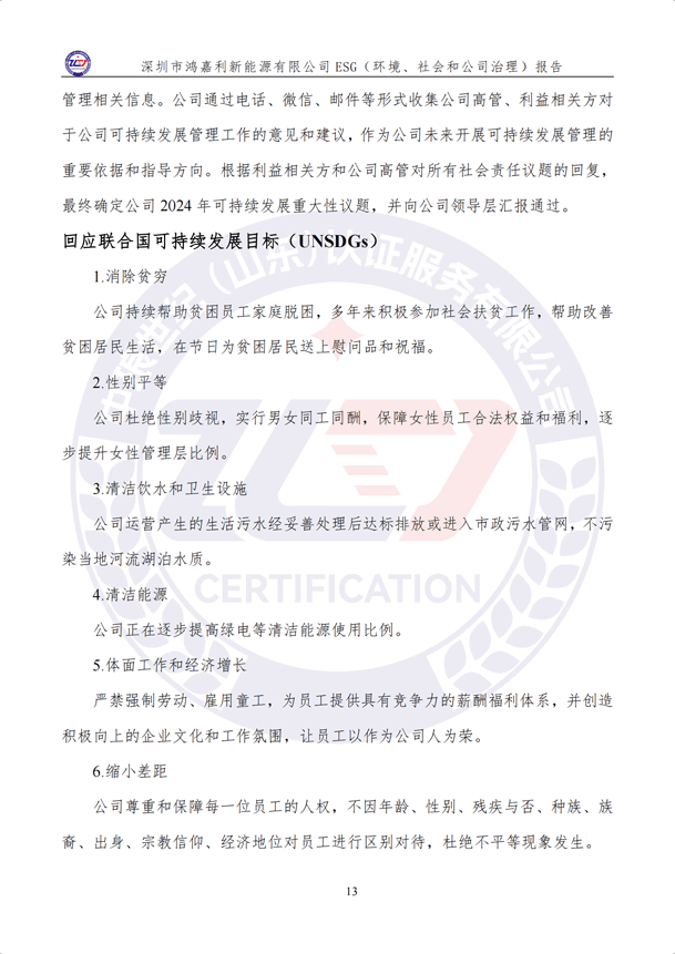 ESG（環(huán)境、社會(huì)和公司治理）報(bào)告_18.png
