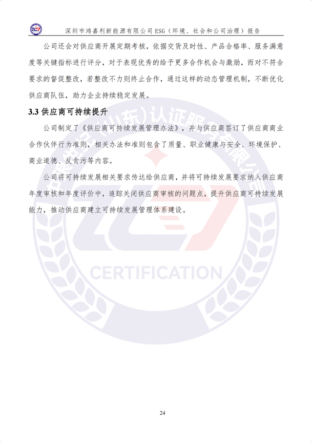 ESG（環(huán)境、社會(huì)和公司治理）報(bào)告_29.png