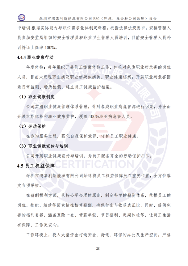 ESG（環(huán)境、社會(huì)和公司治理）報(bào)告_33.png