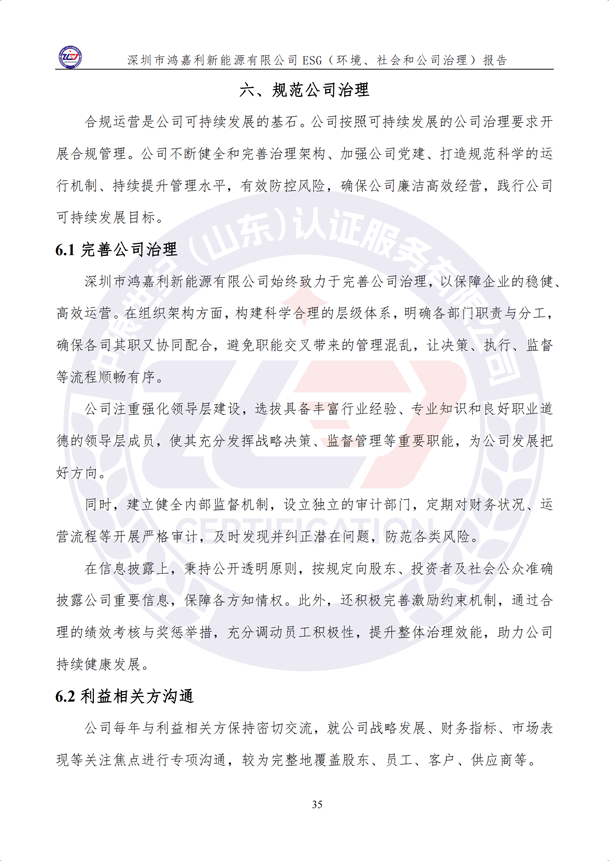ESG（環(huán)境、社會(huì)和公司治理）報(bào)告_40.png