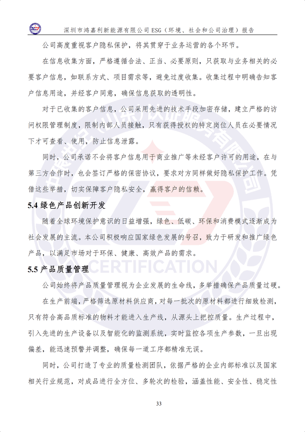 ESG（環(huán)境、社會(huì)和公司治理）報(bào)告_38.png