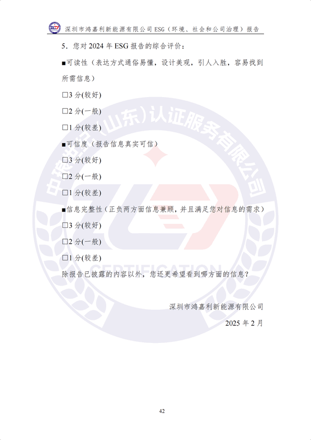 ESG（環(huán)境、社會(huì)和公司治理）報(bào)告_47.png